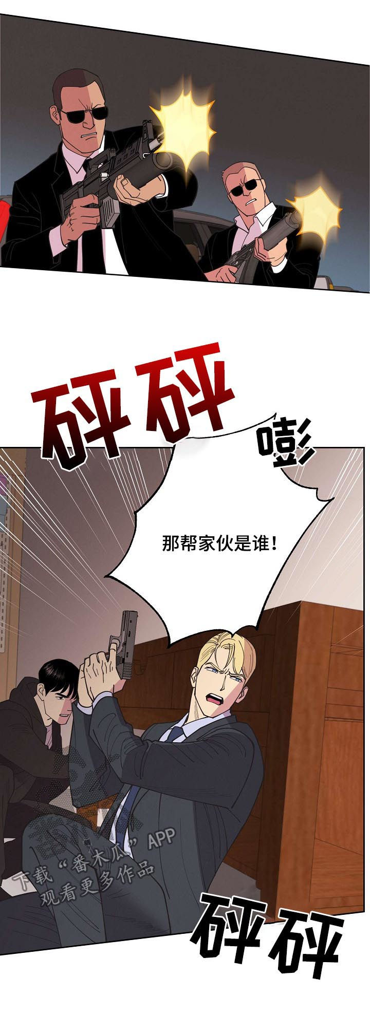 第53章：【第二季】枪战3