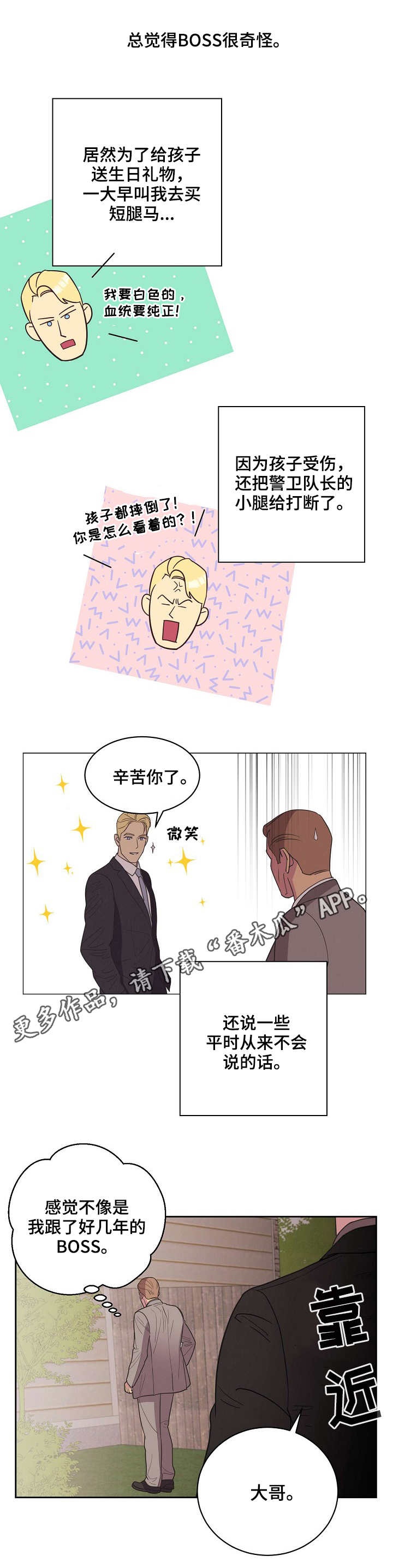 第24章：生日派对9
