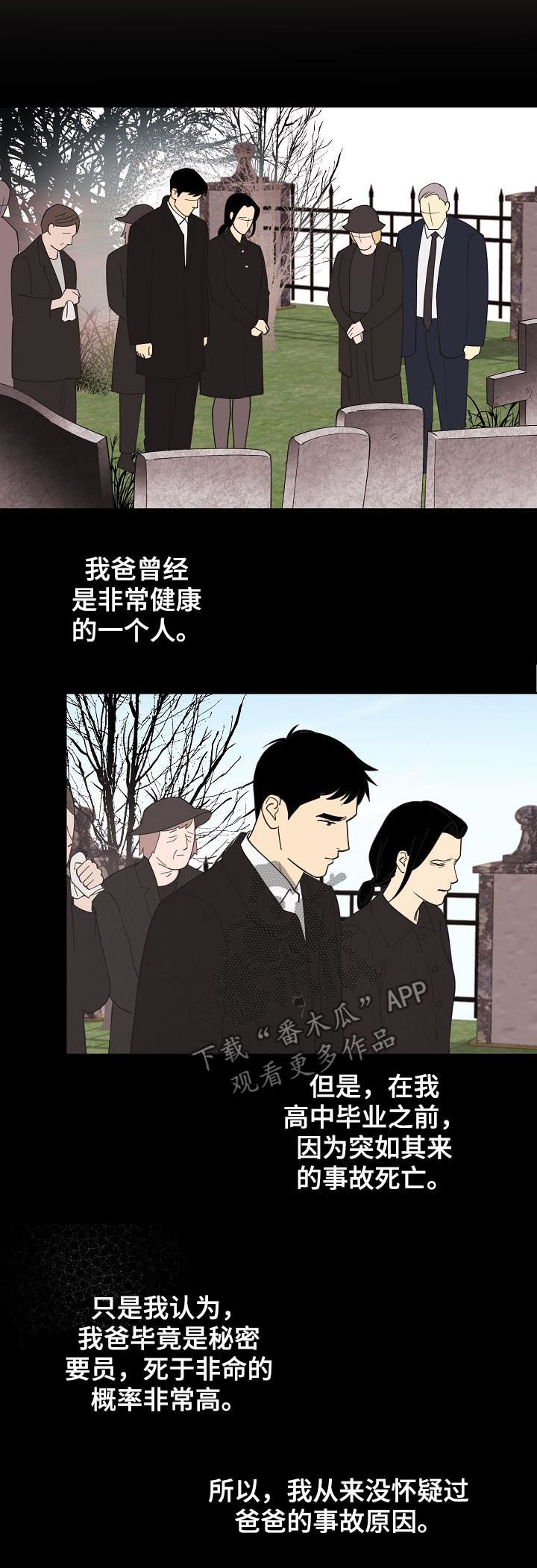 第85章：【第三季】事故10