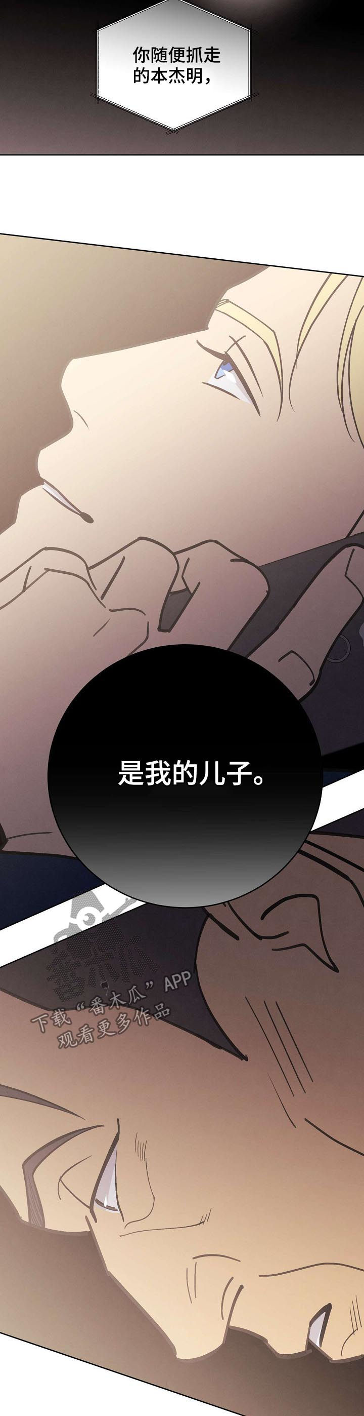 第74章：【第二季完结】是我的儿子11