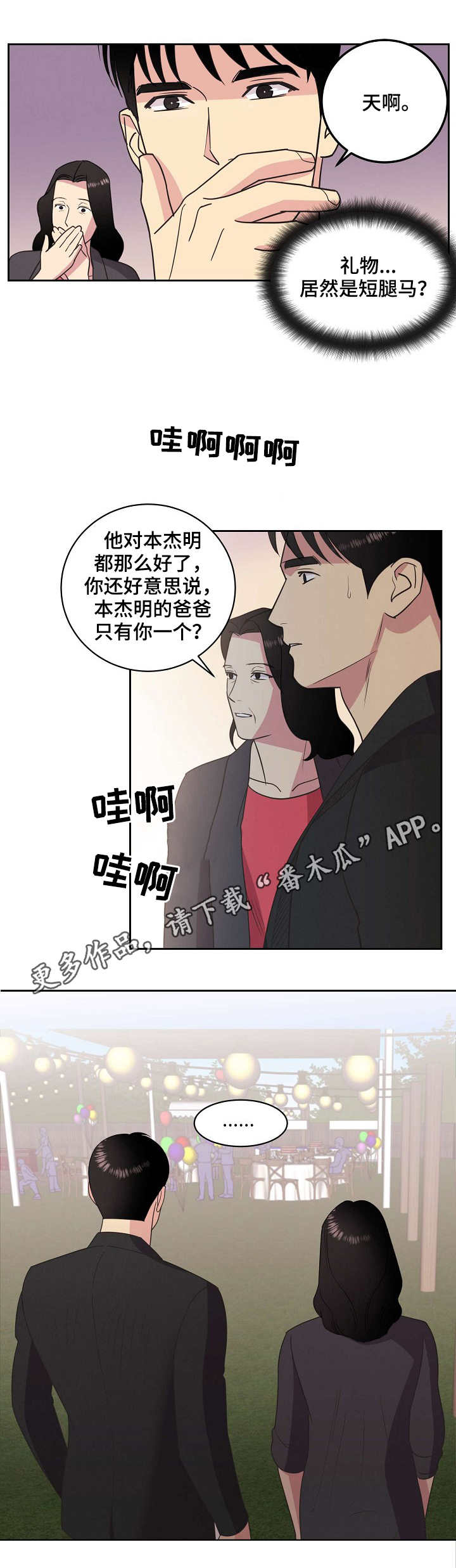 第24章：生日派对7