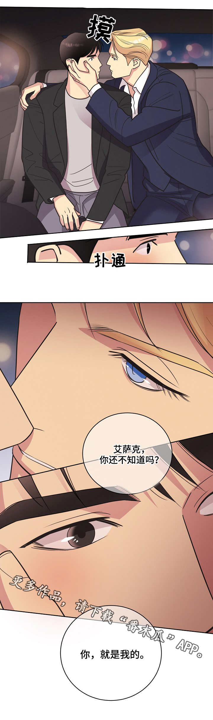 第30章：你是我的6