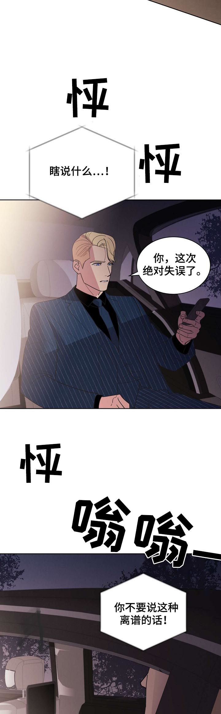 第74章：【第二季完结】是我的儿子12