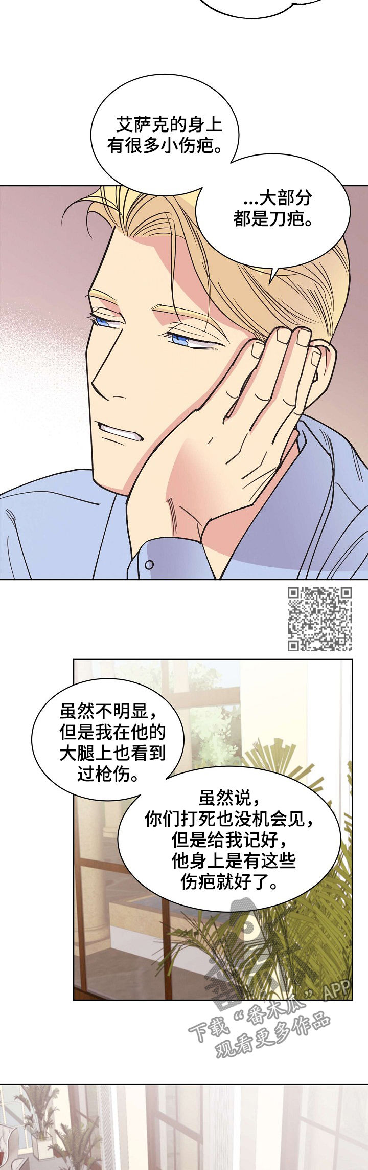 第50章：【第二季】真实身份6