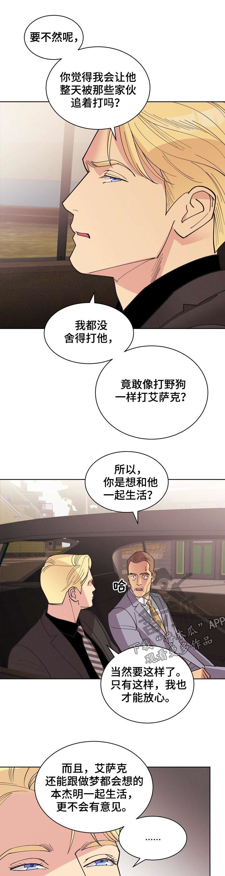 第61章：【第二季】疯子11