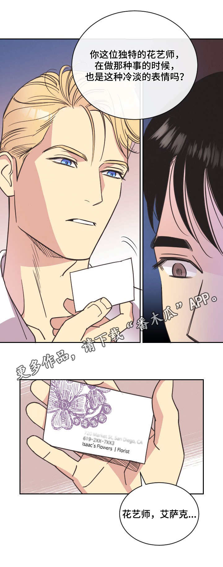第3章：花艺师5