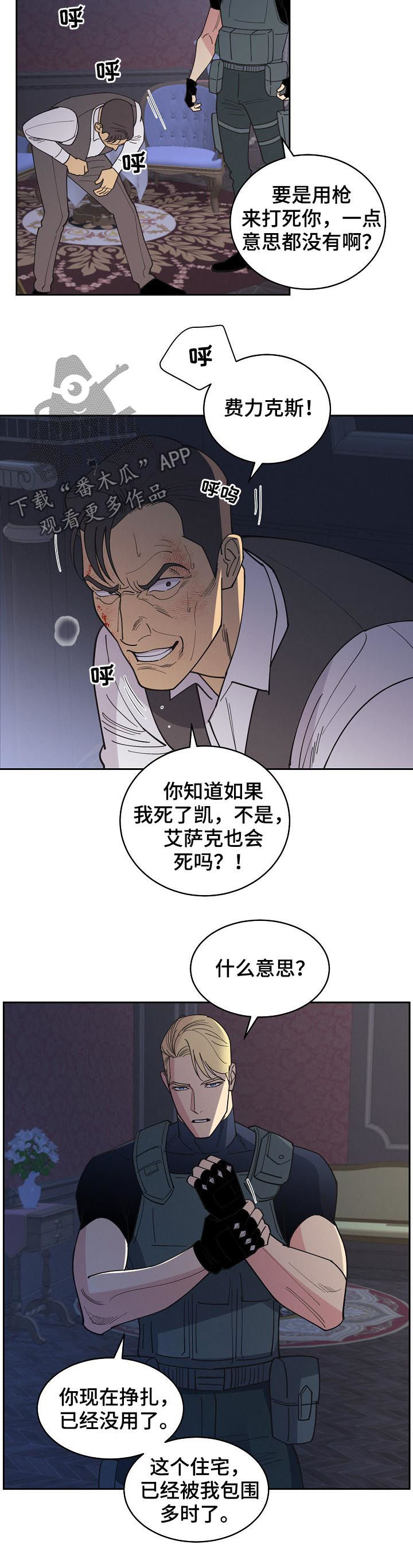 第89章：【第三季】他也会死7