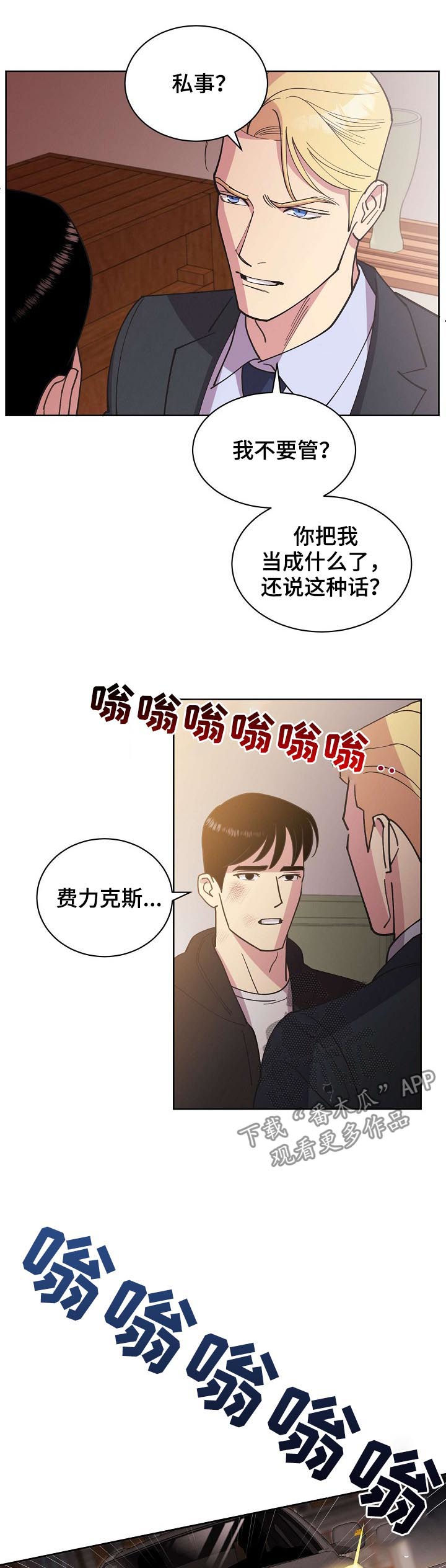 第52章：【第二季】撞车10