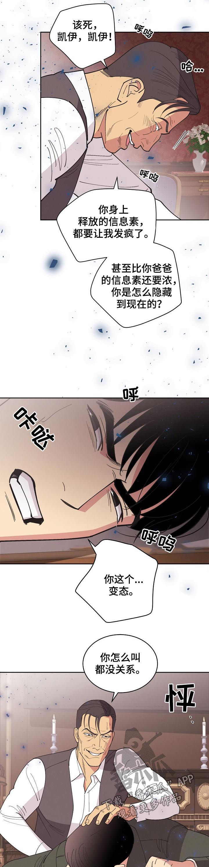 第86章：【第三季】信息素7