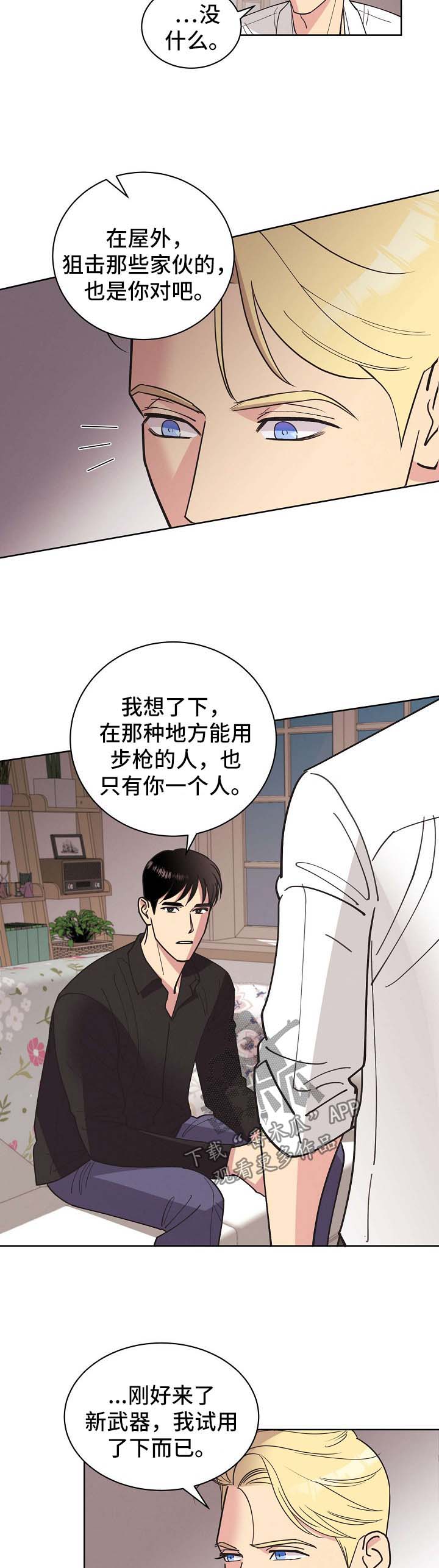 第67章：【第二季】我都会帮你11