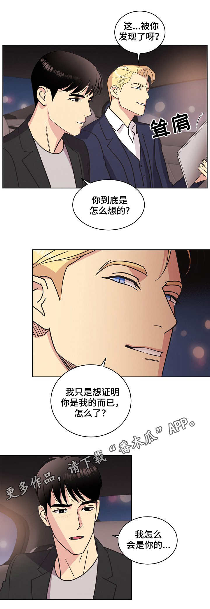 第30章：你是我的5