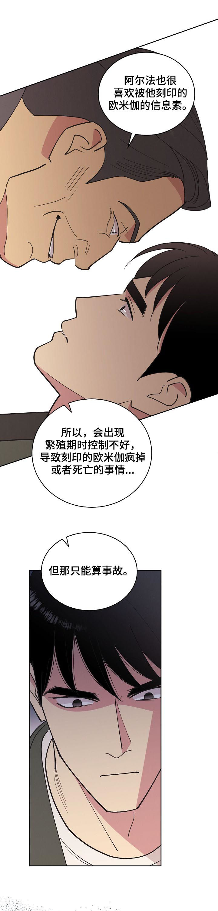 第85章：【第三季】事故8