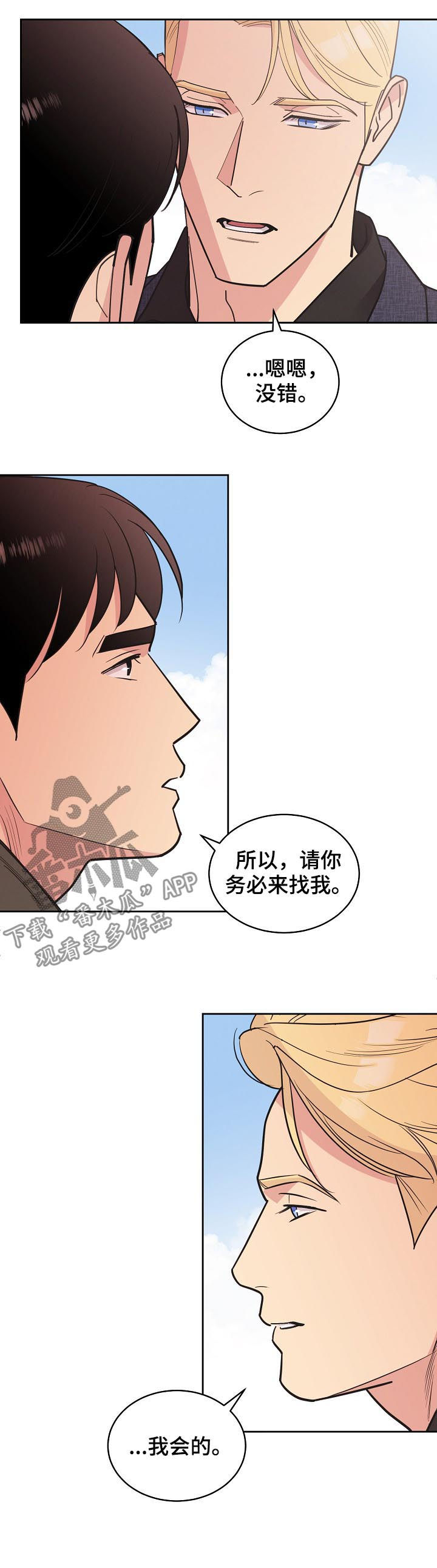 第80章：【第三季】请务必来找我11