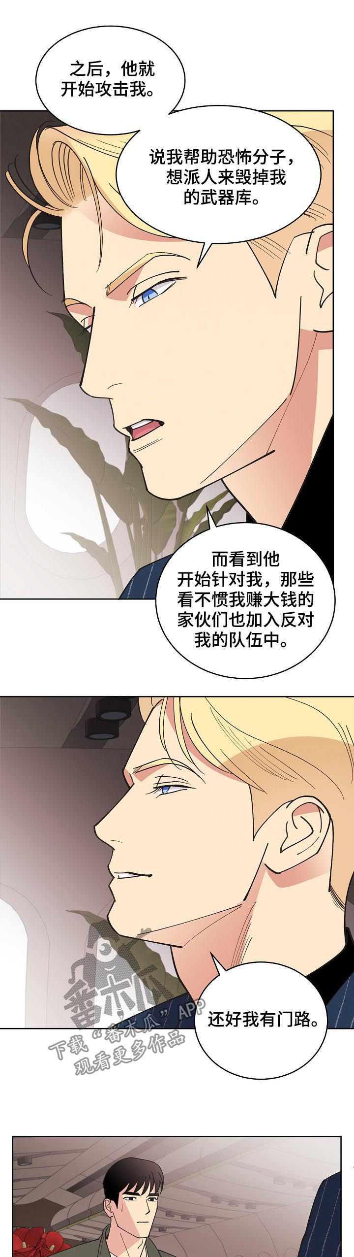 第76章：【第三季】生意人12