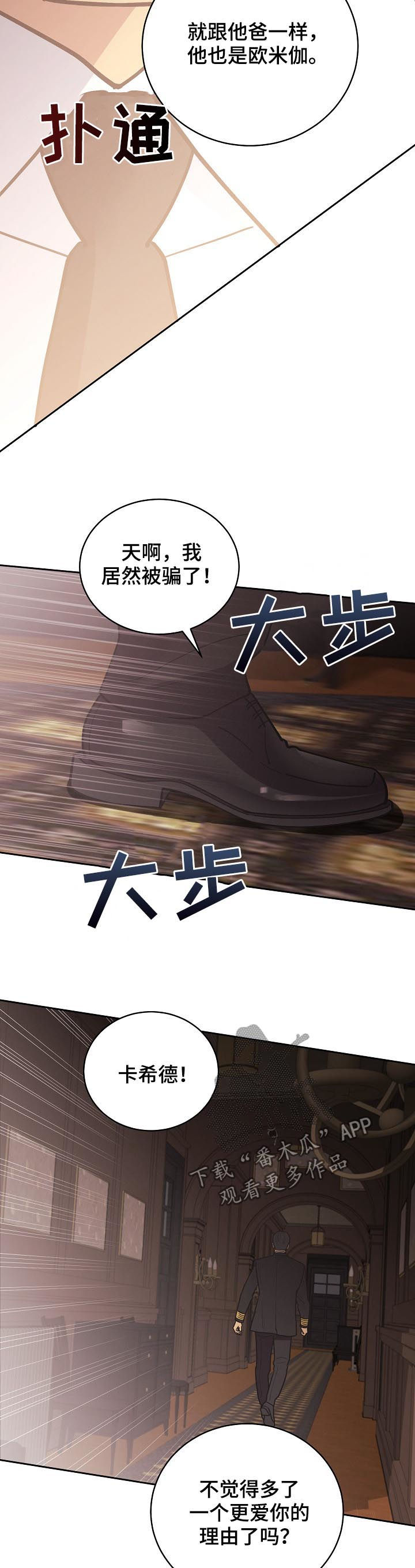 第79章：【第三季】欧米伽12