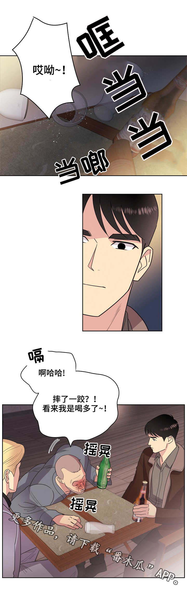 第35章：醉汉7