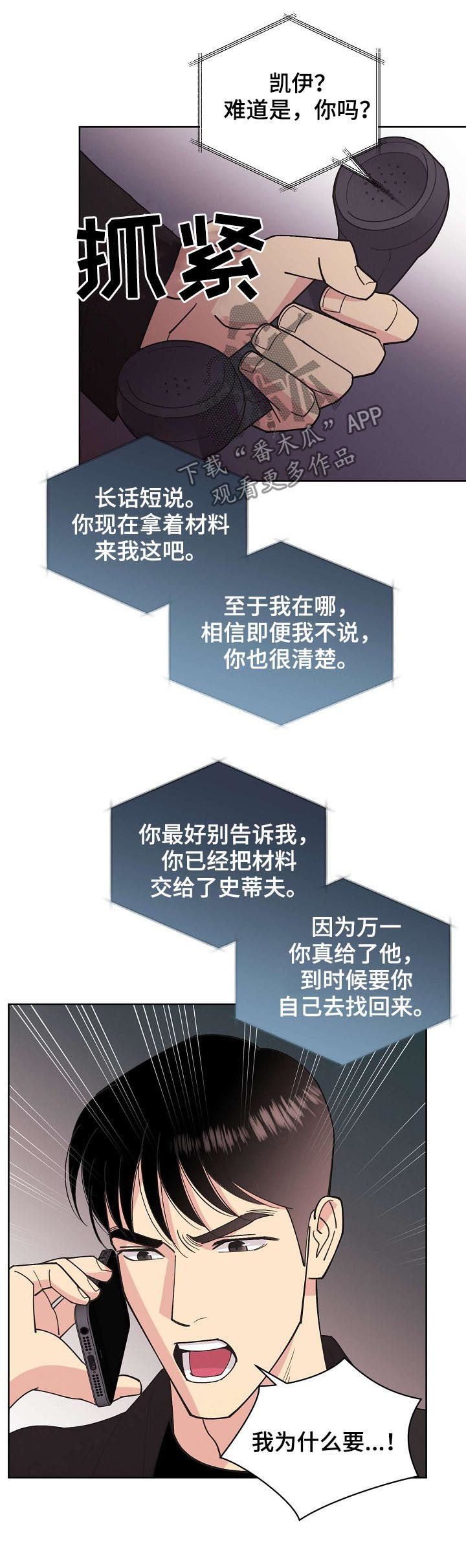 第60章：【第二季】新的代号5