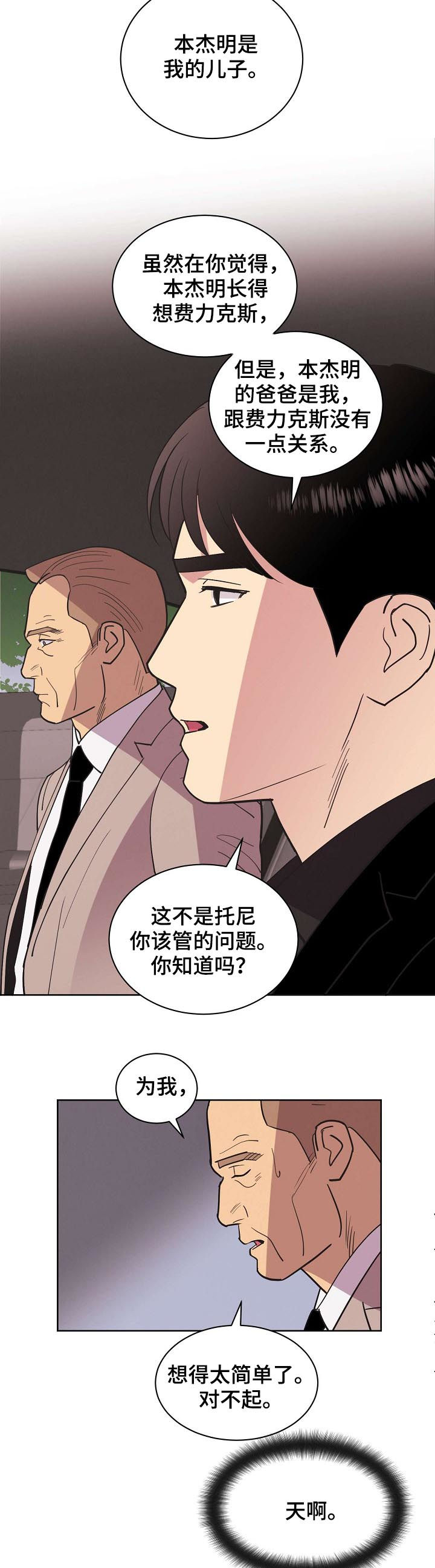 第73章：【第二季】掩盖事实10