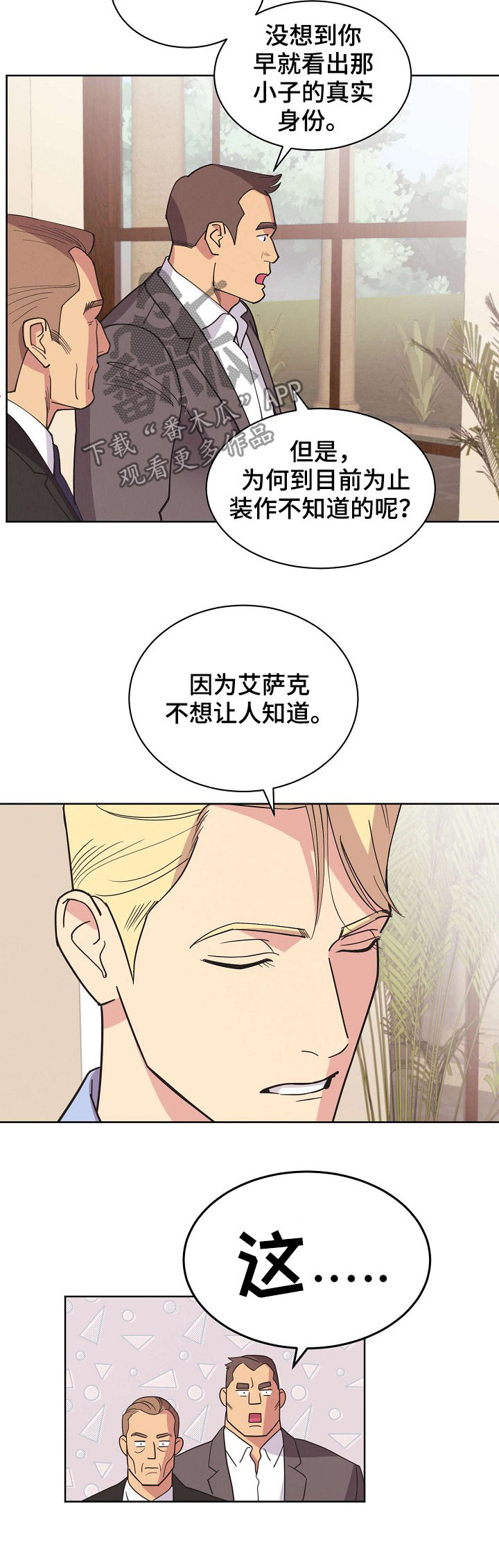 第50章：【第二季】真实身份9