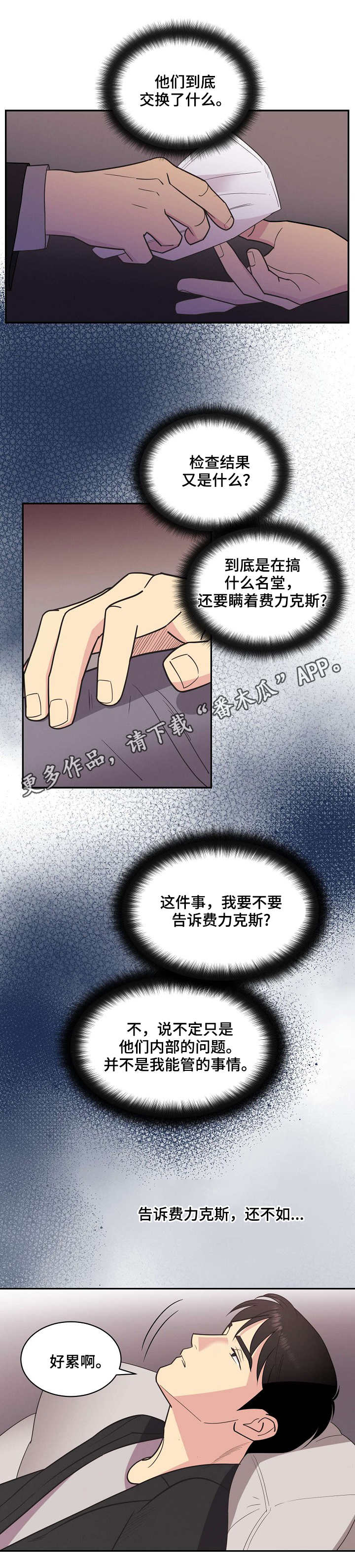 第25章：密谋8