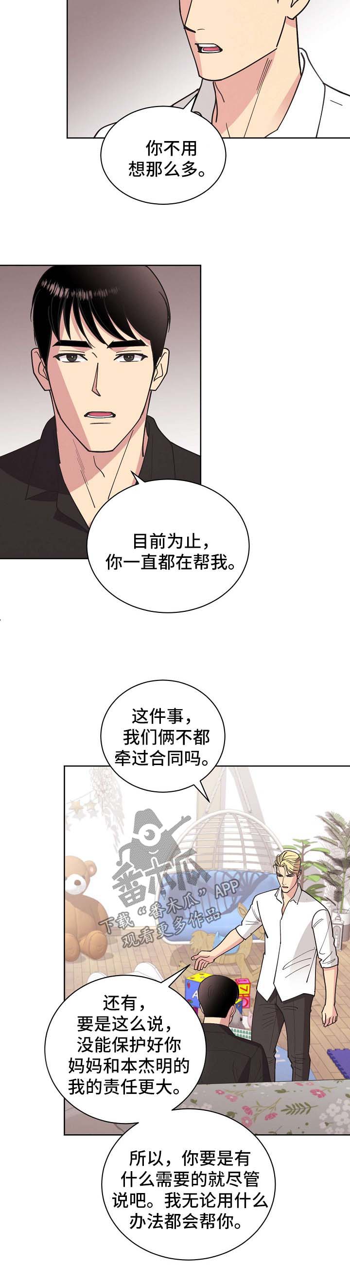 第67章：【第二季】我都会帮你12