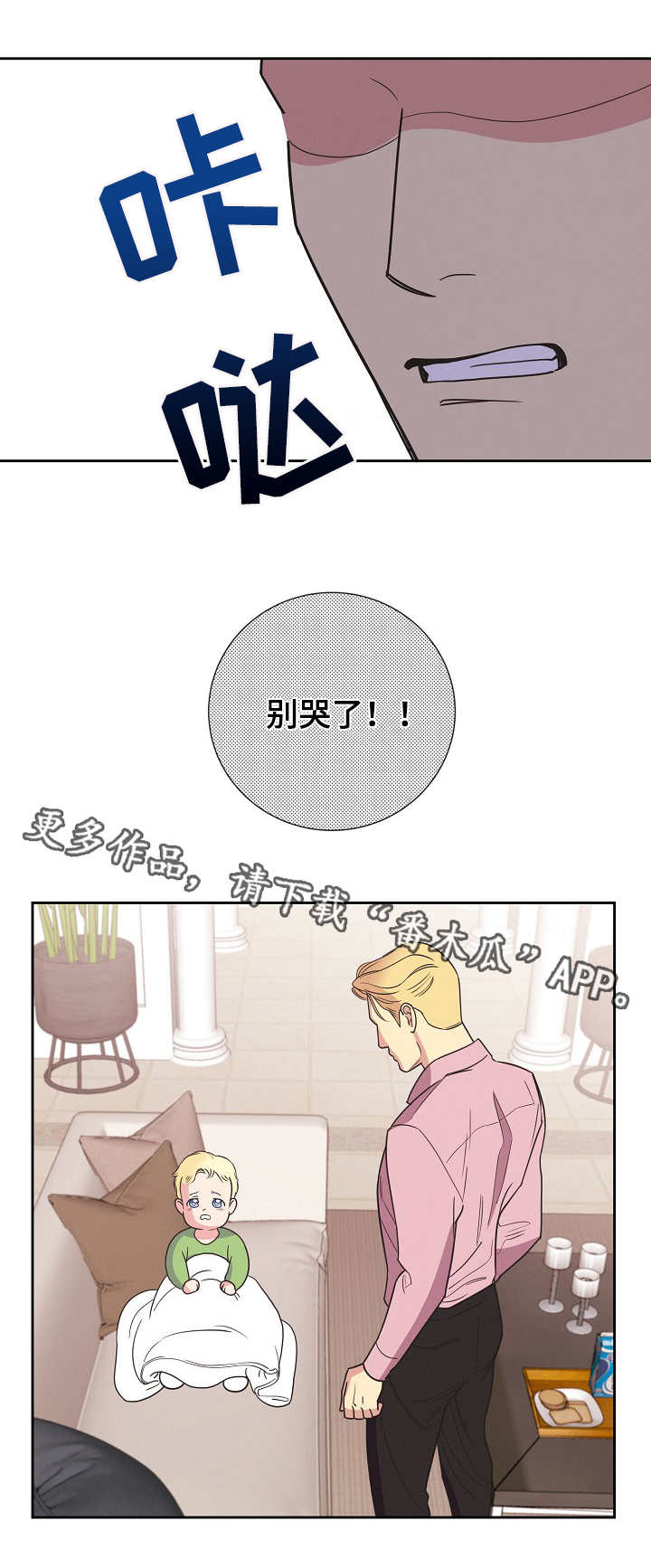 第10章：哭闹9