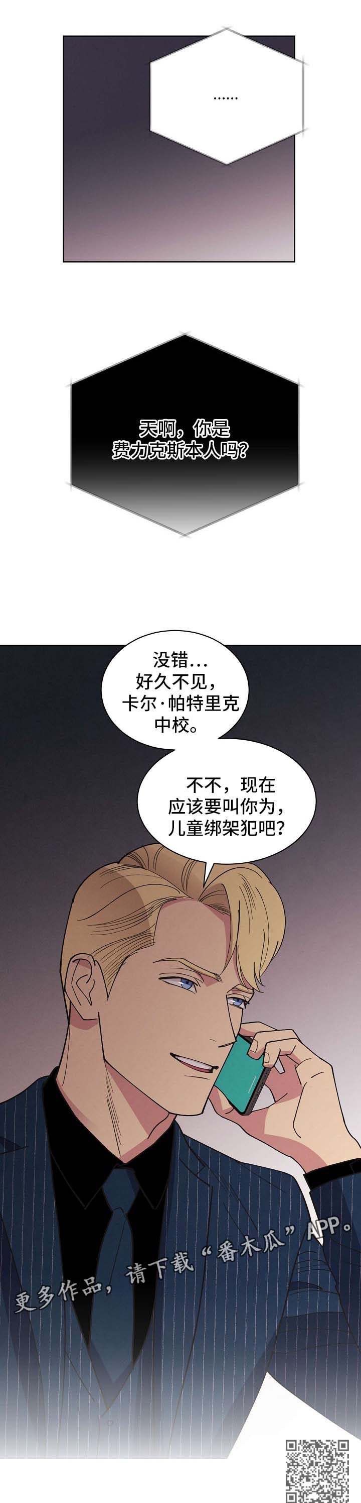 第72章：【第二季】儿童绑架犯12