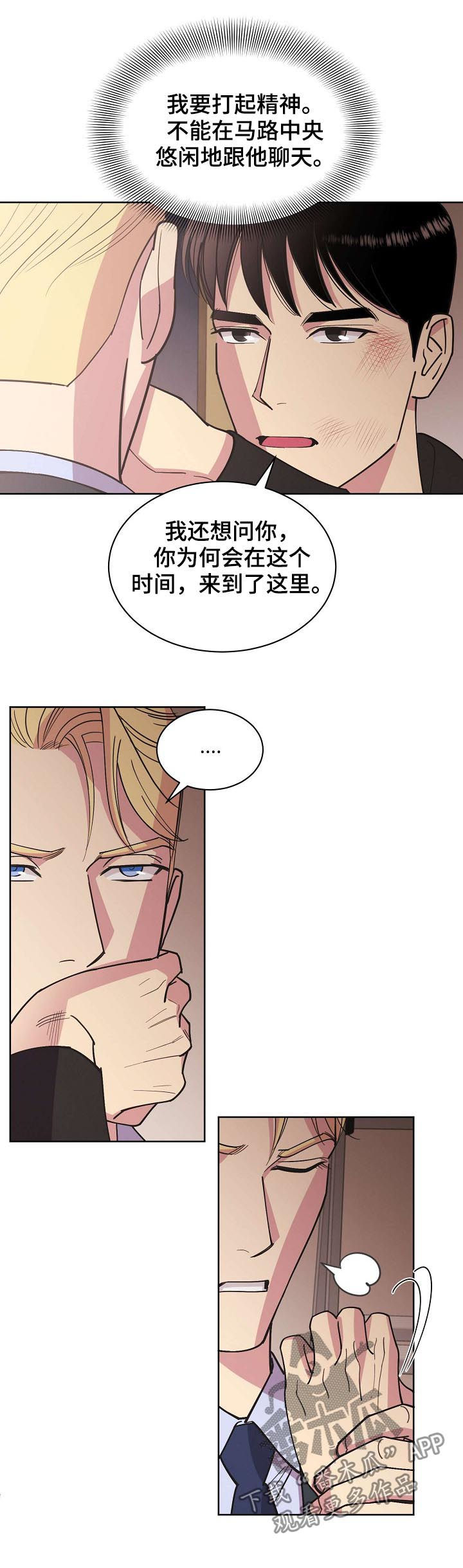 第52章：【第二季】撞车5