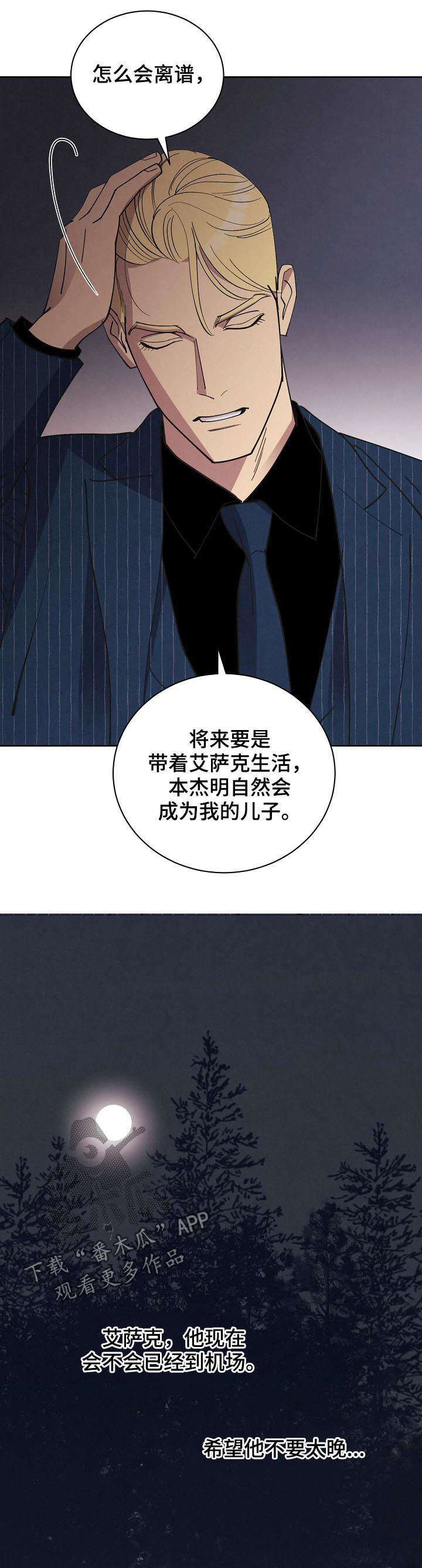 第74章：【第二季完结】是我的儿子14