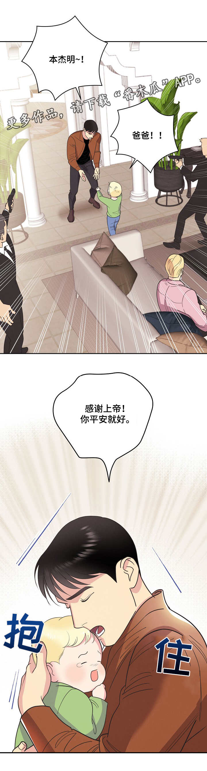 第11章：爸爸6