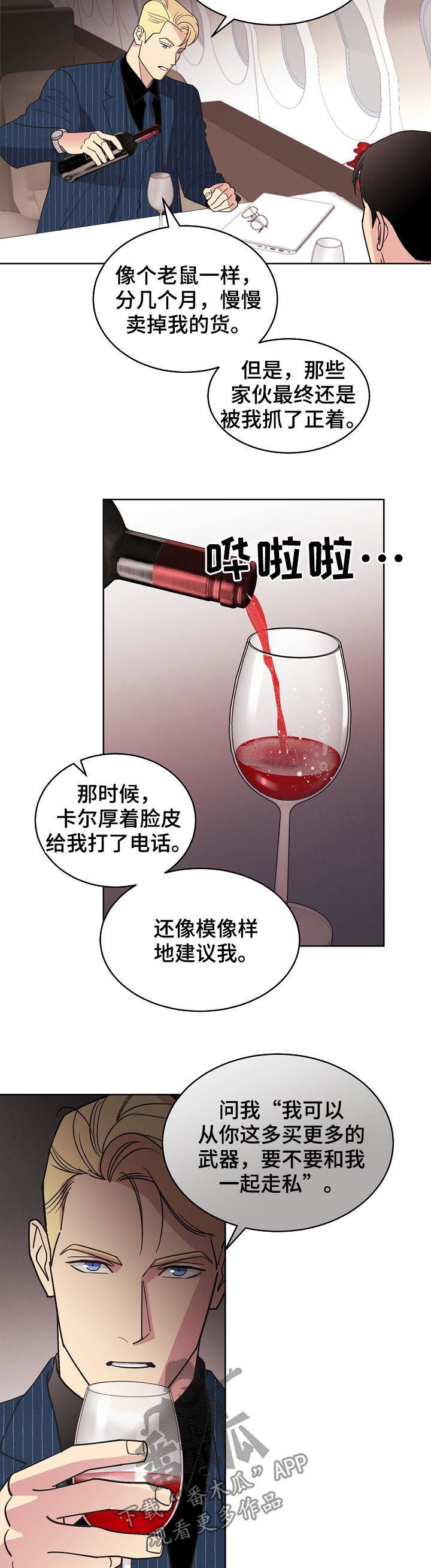 第76章：【第三季】生意人10