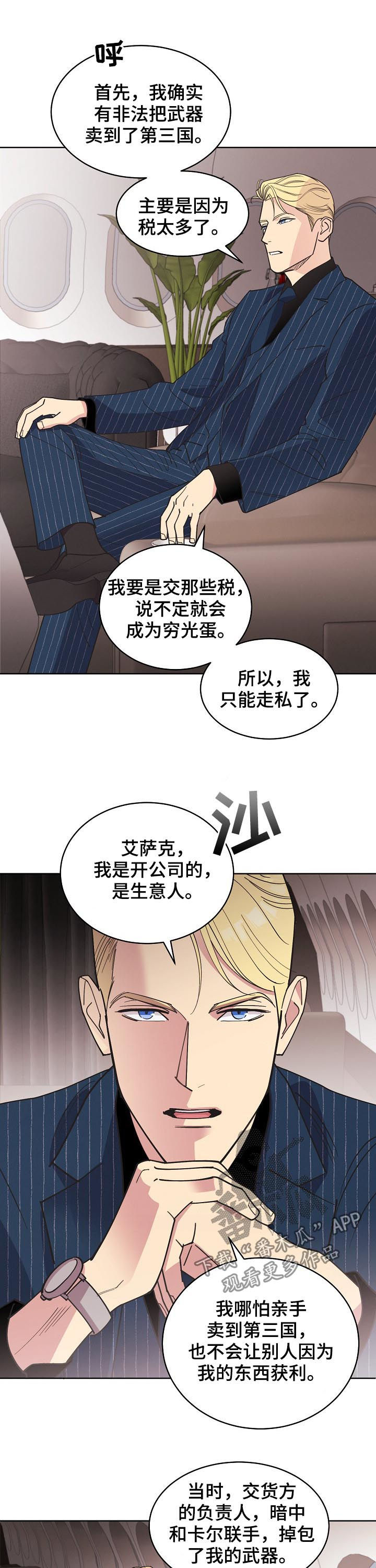 第76章：【第三季】生意人9