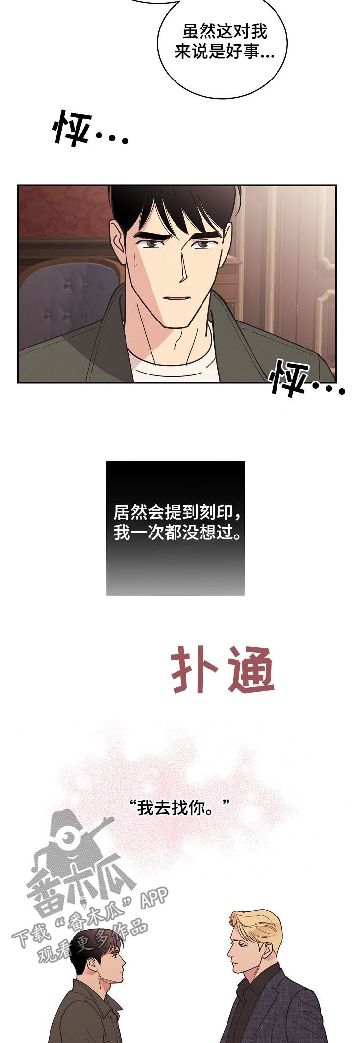第83章：【第三季】我来刻印你6