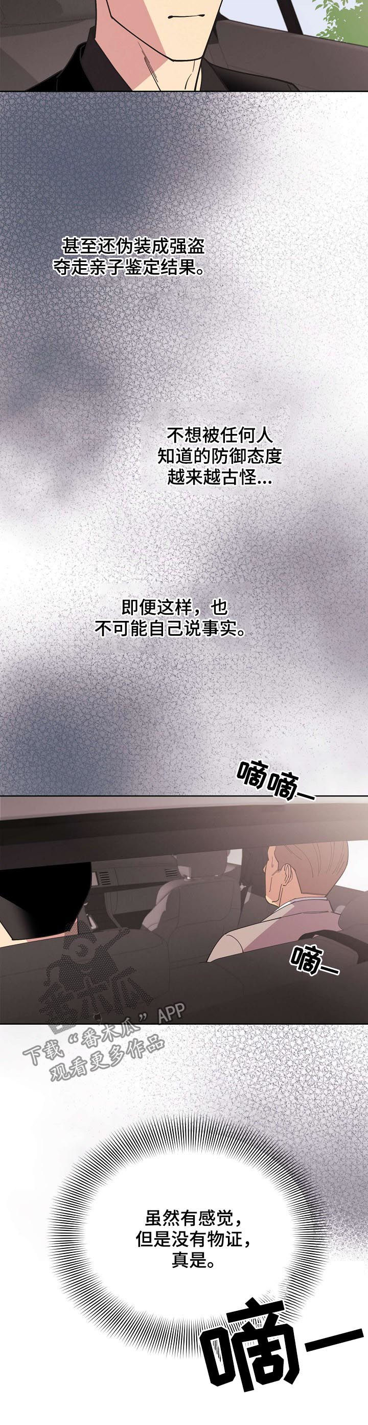 第73章：【第二季】掩盖事实12