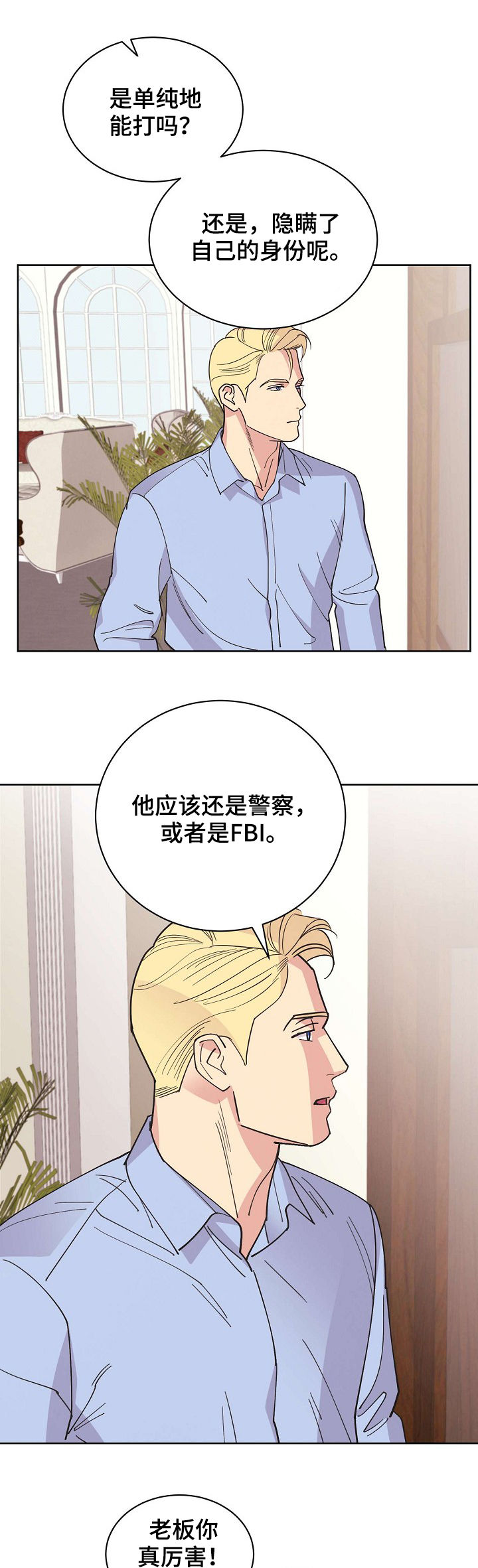 第50章：【第二季】真实身份8