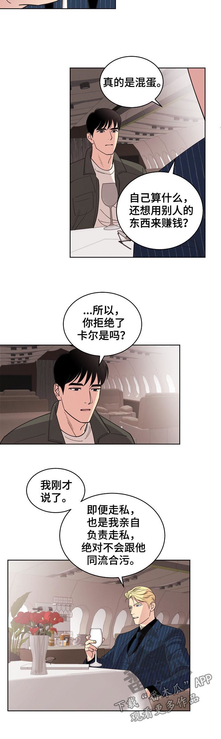 第76章：【第三季】生意人11