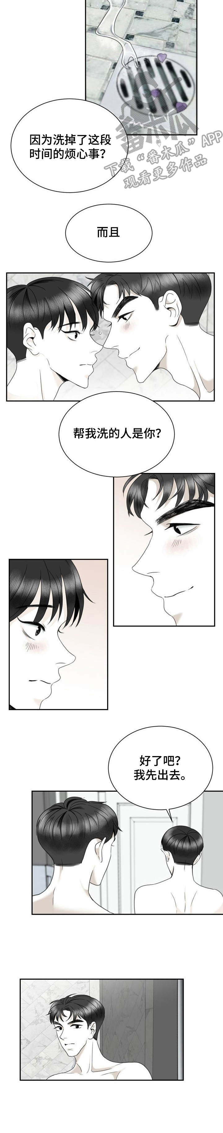 第33章：帮忙洗9