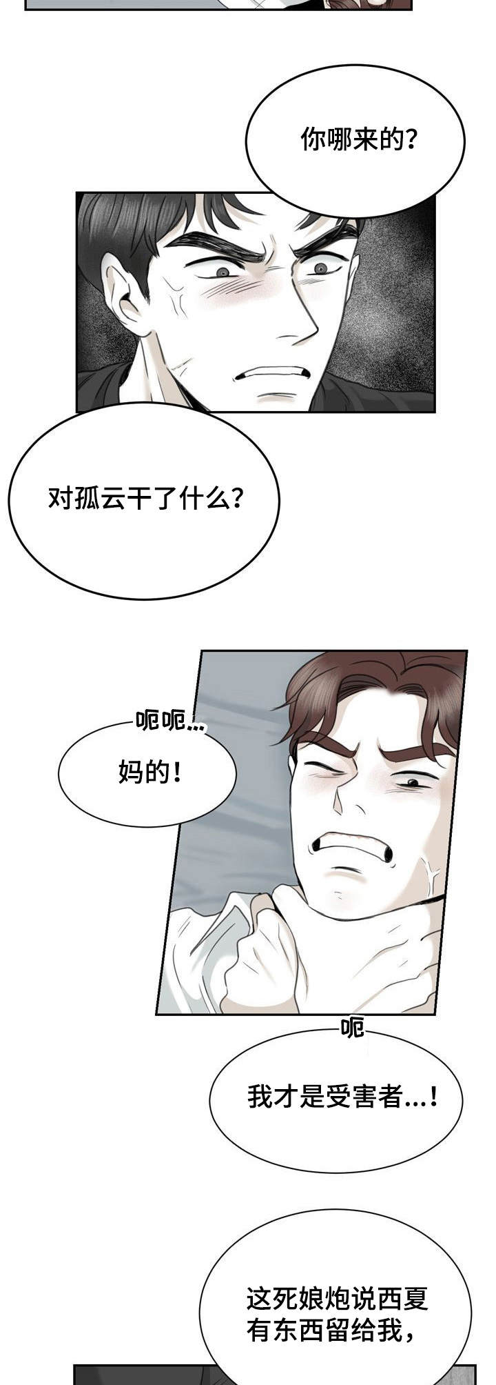 第30章：安慰2