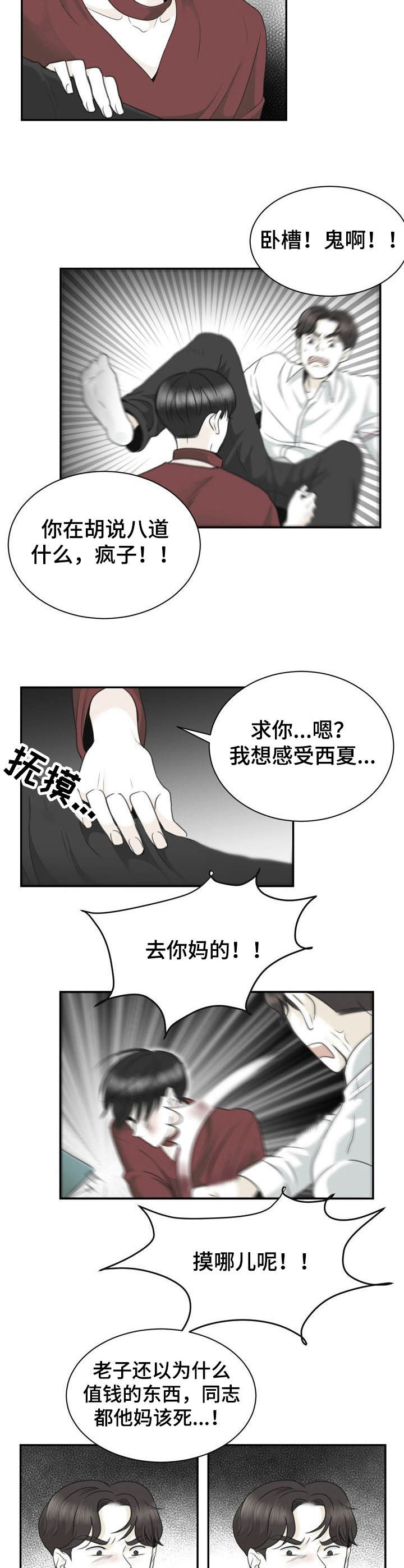 第29章：不正常7