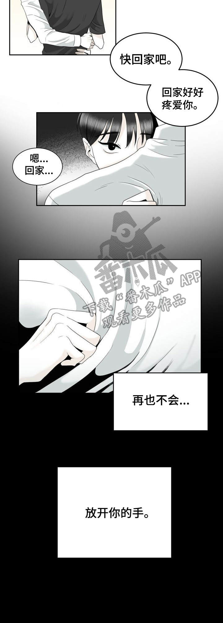第37章：不会放手（完结）10