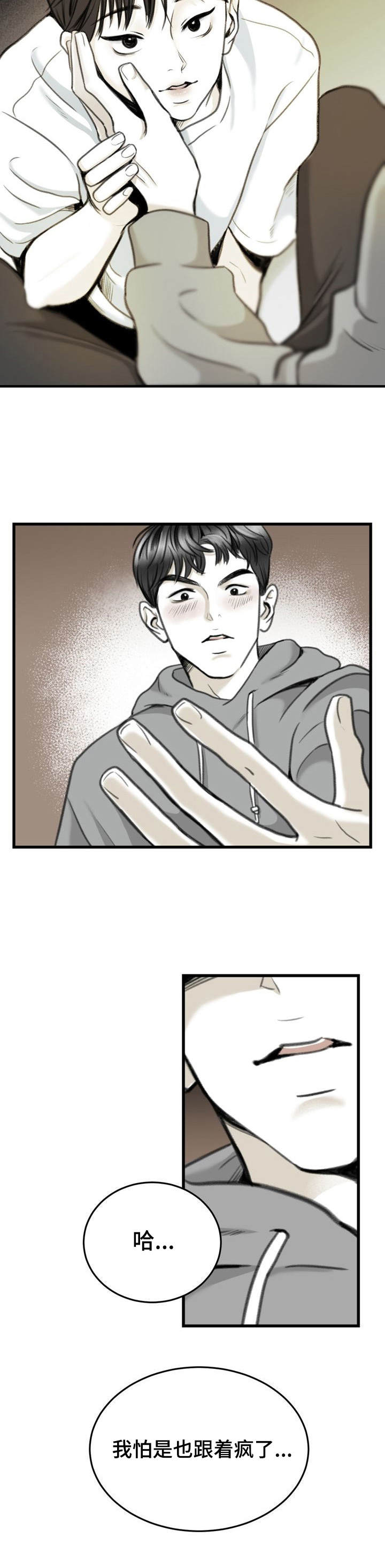 第7章：怕是疯了9