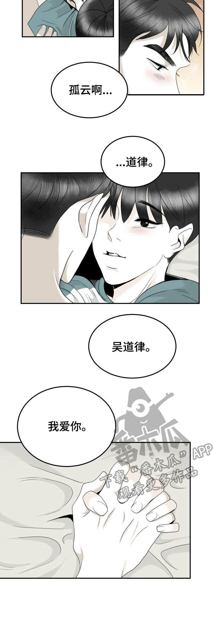 第37章：不会放手（完结）6