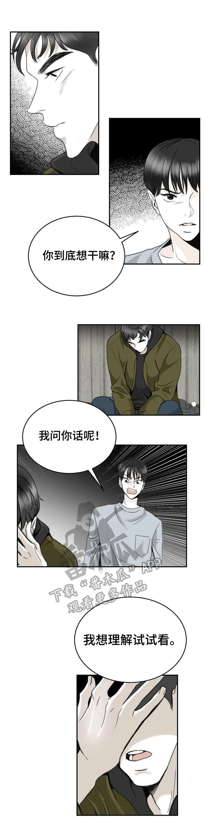 第17章：尝试理解2