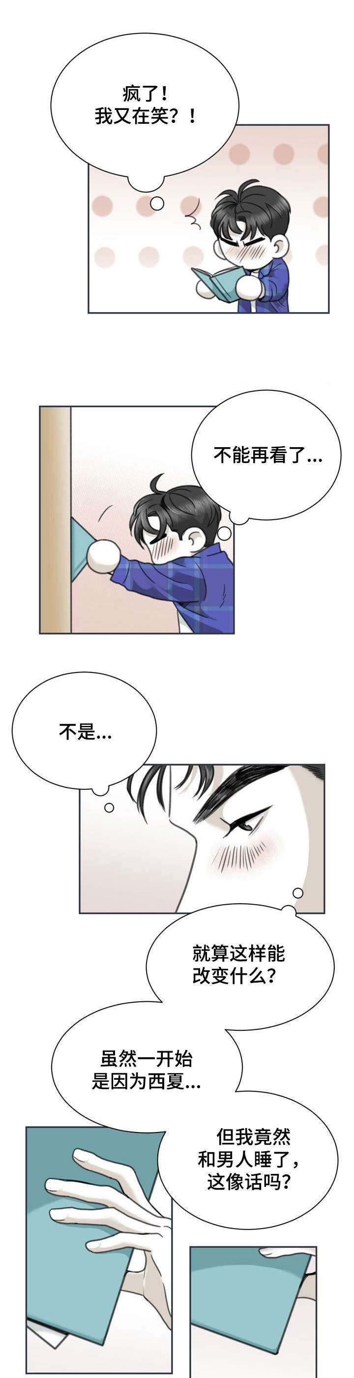 第22章：借口8