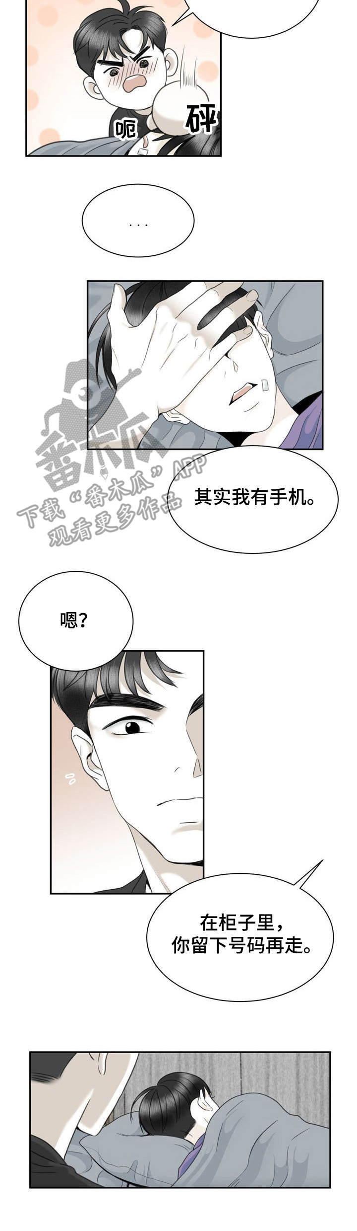 第30章：安慰9