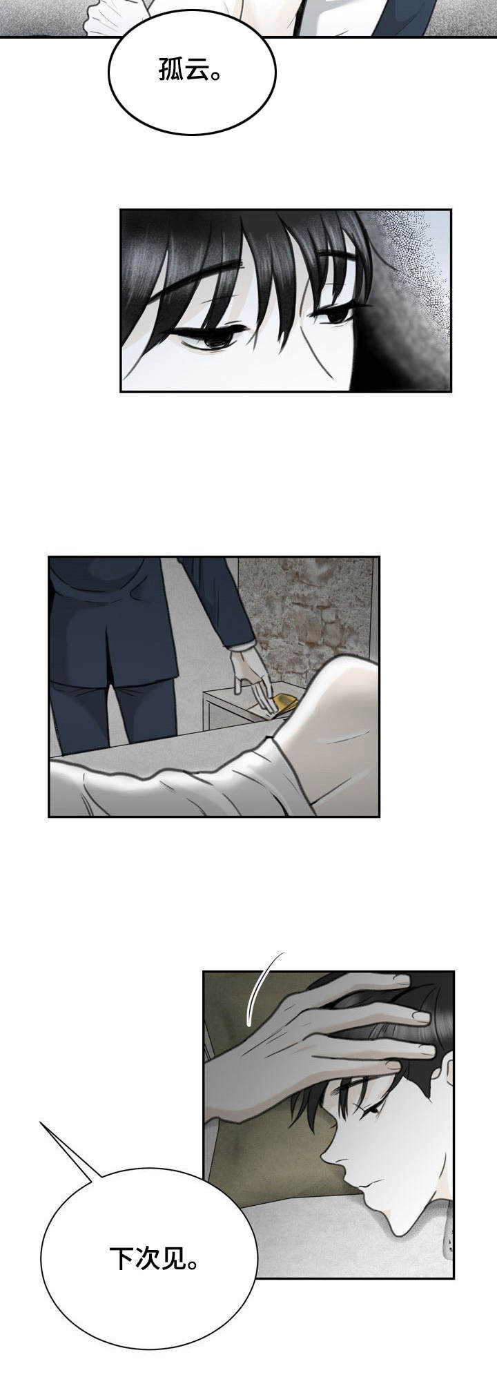 第23章：金主3
