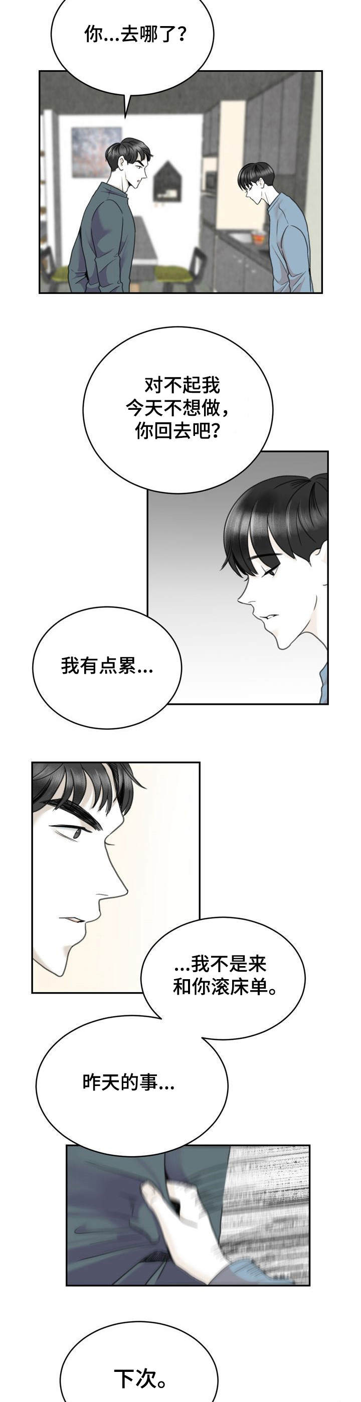 第21章：有点累6