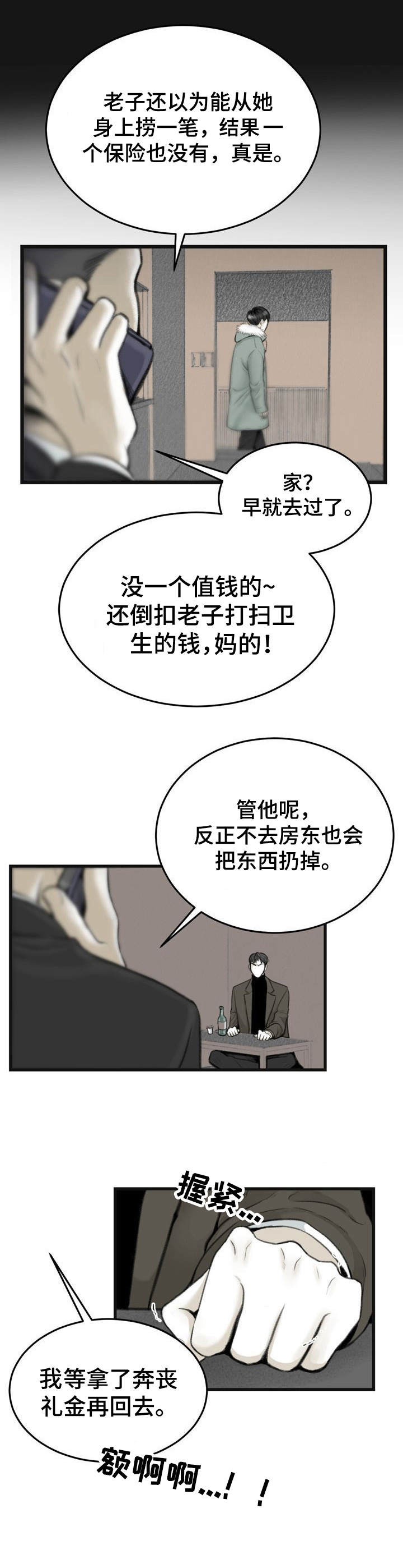 第2章：哭丧5