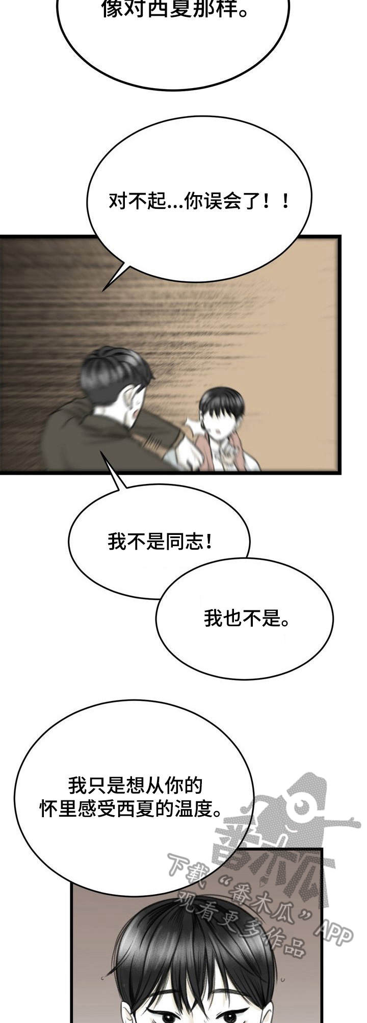 第7章：怕是疯了2