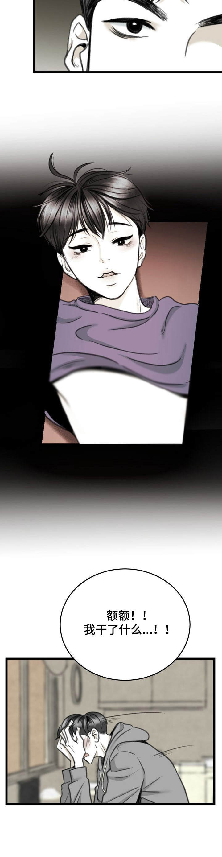 第7章：怕是疯了7
